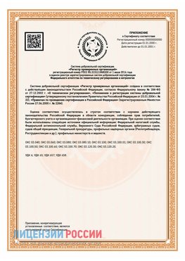 Приложение СТО 03.080.02033720.1-2020 (Образец) Зеленогорск Сертификат СТО 03.080.02033720.1-2020